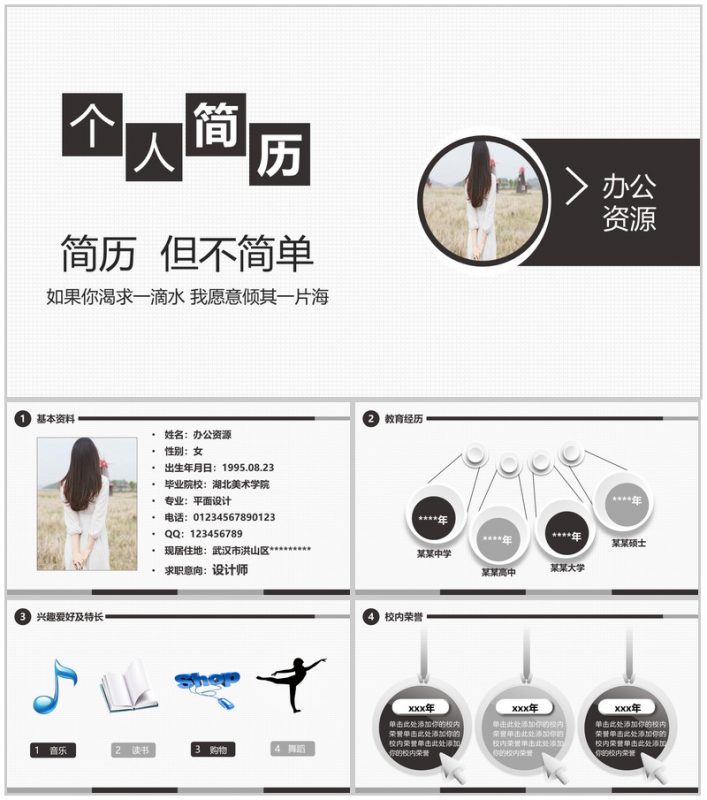 时尚简约清新自我介绍个人简历PPT模板-办公资源网