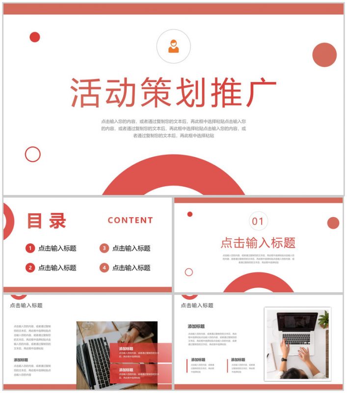 红色活动策划推广营销方案PPT模板-办公资源网