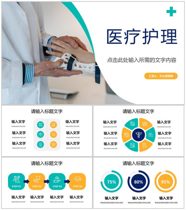 医疗护理行业技能培训活动策划医院医护人员工作情况总结汇报PPT模板-办公资源网