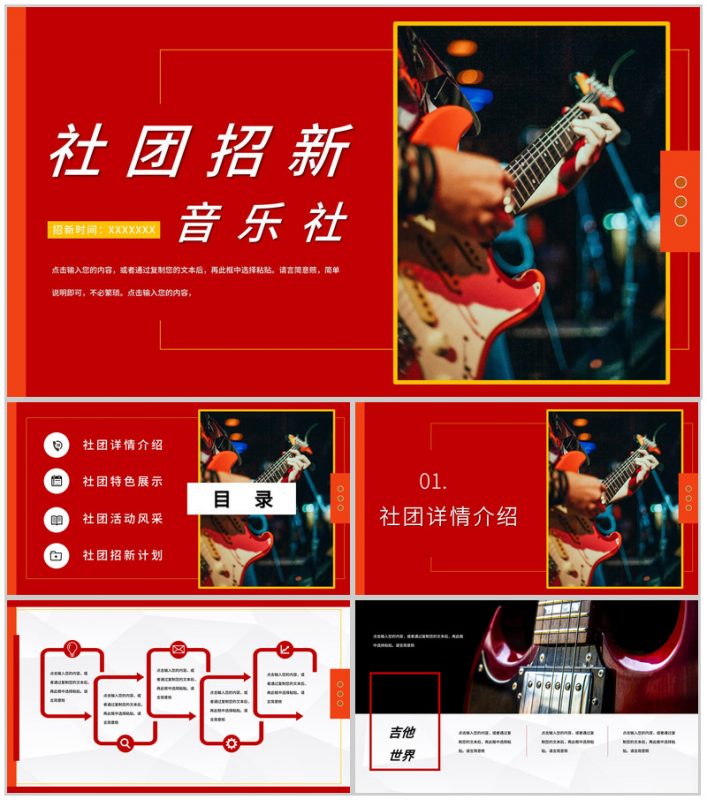 大学社团部门招新音乐社团招新活动策划书PPT模板-办公资源网
