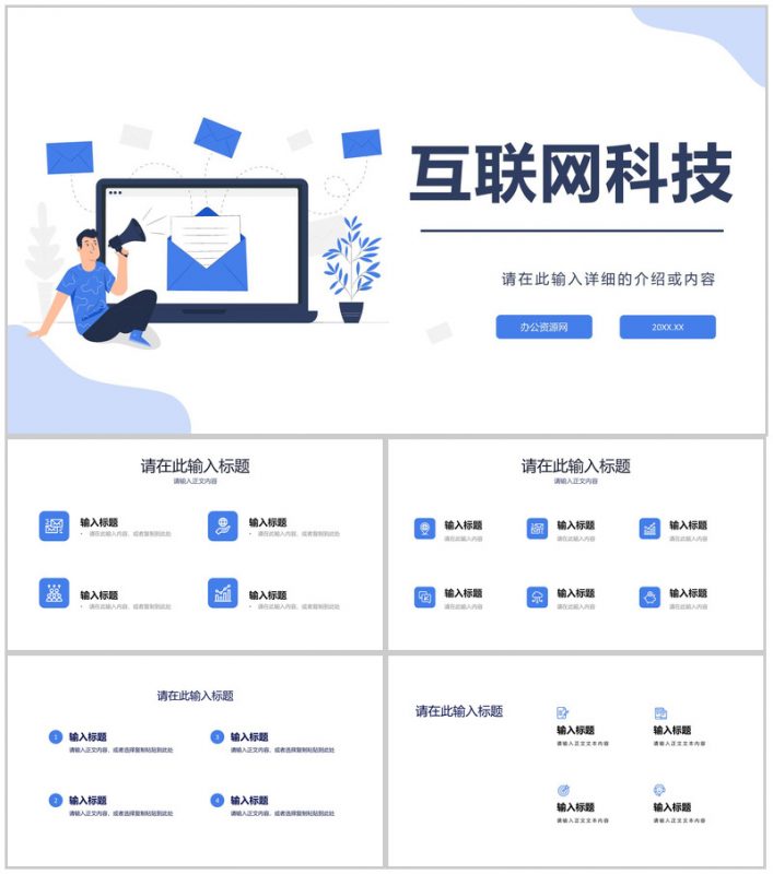 互联网科技搜索轻松快速高效大数据时代创业项目培训PPT模板-办公资源网