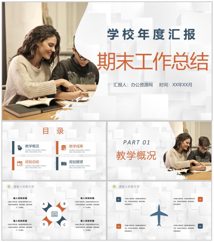 学校年度教学成果汇报教师期末工作总结经验分享PPT模板-办公资源网
