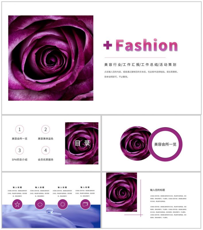 简约极简SPA美容会所项目介绍PPT模板-办公资源网