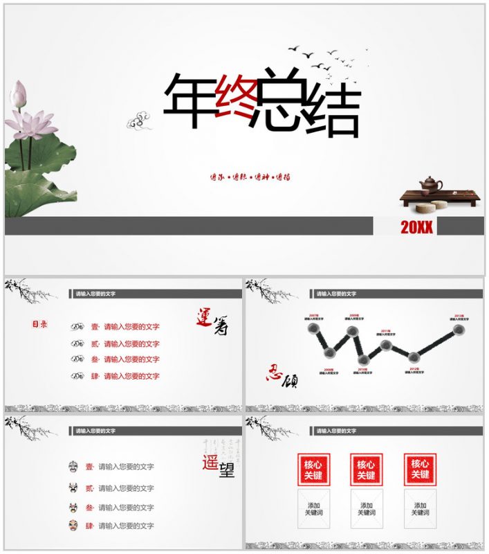 中国水墨风年终工作总结汇报PPT模板-办公资源网
