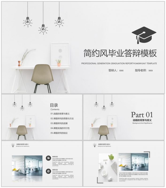 简约风清新大学毕业答辩论文模板PPT模板-办公资源网