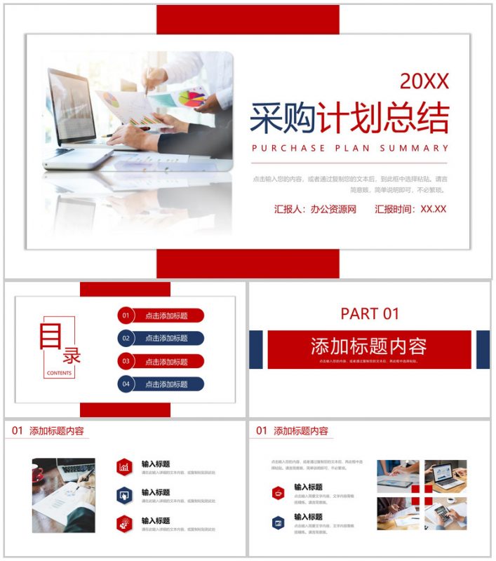 单位物资需求汇报部门采购计划总结价格谈判技巧培训PPT模板-办公资源网