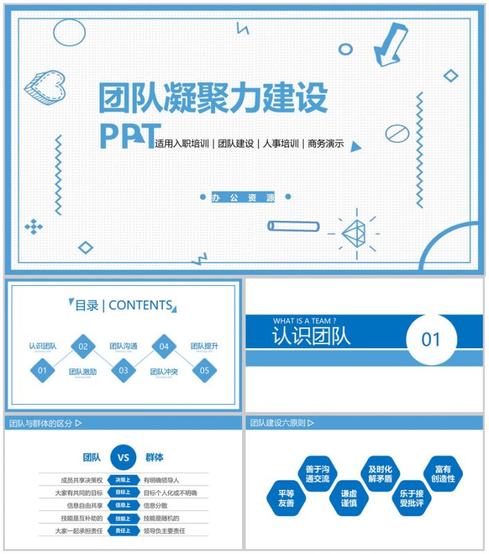 浅蓝色商务风员工培训团队凝聚力PPT模板-办公资源网