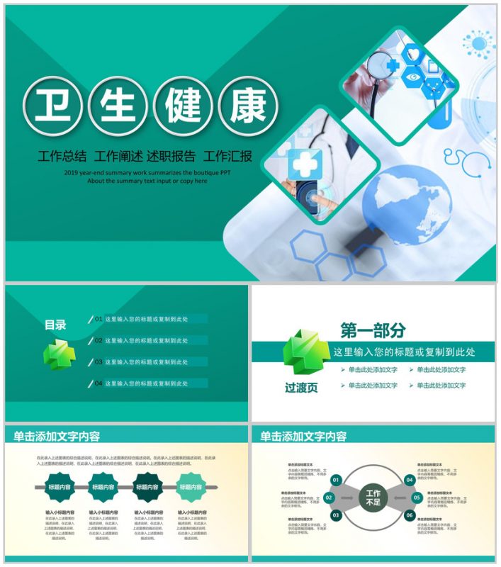 清新简洁医疗卫生健康述职报告工作总结用PPT模板-办公资源网
