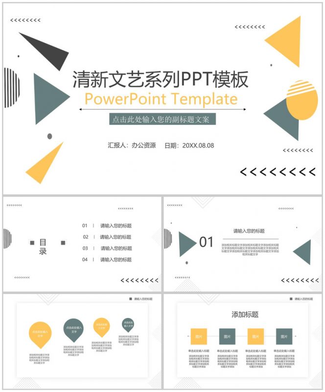 简约清新文艺系列PPT模板-办公资源网
