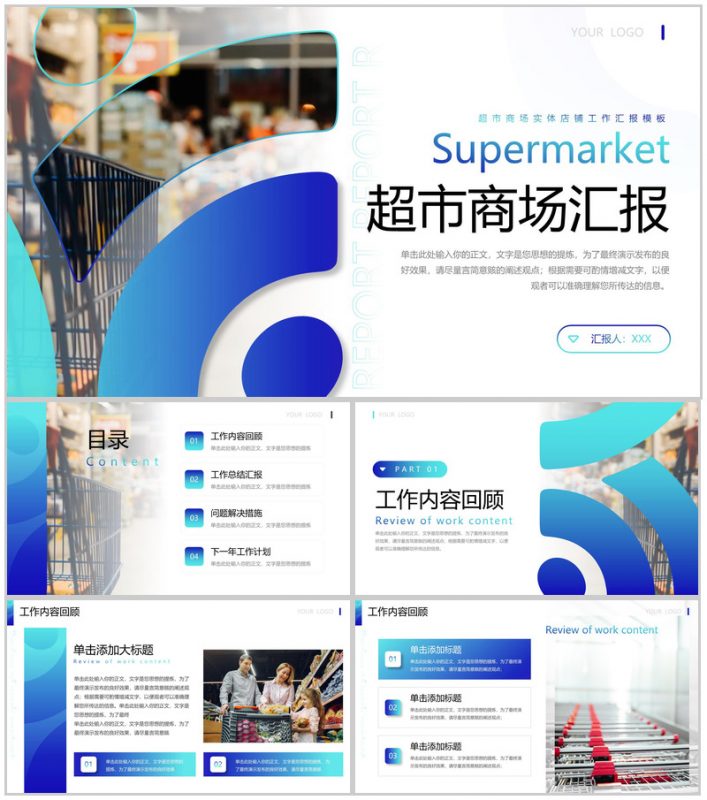 蓝色渐变商务风超市商场汇报工作总结报告PPT模板-办公资源网