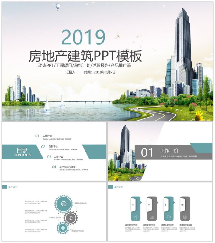 小清新商务建筑工程项目计划总结报告PPT模板-办公资源网