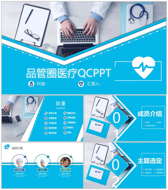 蓝色精美简约医疗QC品管圈学术研究产品汇报PPT模板-办公资源网