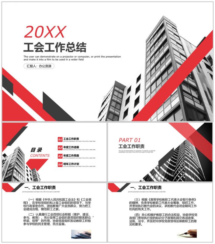 框架完整XX广播电视大学工会工作总结PPT模板-办公资源网