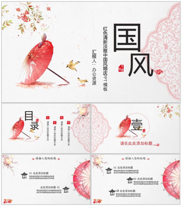 清新淡雅中国风婚庆婚礼策划PPT模板-办公资源网