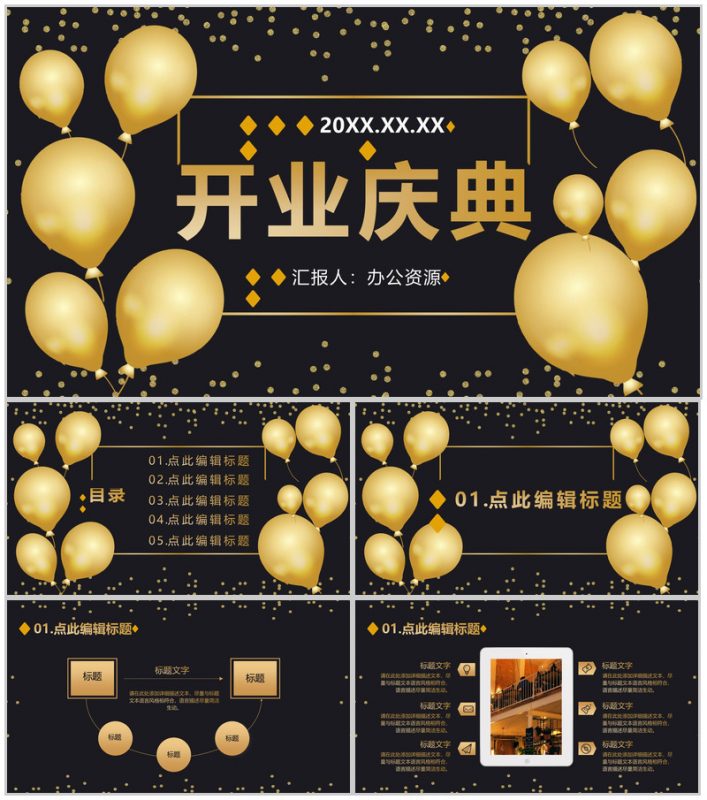 黑色商务风格商场开业庆典活动策划PPT模板-办公资源网