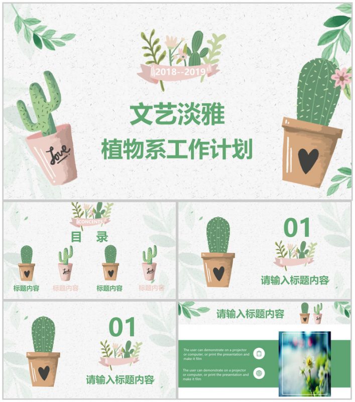 2026年最新文艺淡雅绿色植物系工作计划工作总结PPT模板-办公资源网