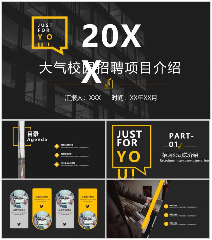 黑色高端大气校园招聘项目介绍汇报PPT模板-办公资源网