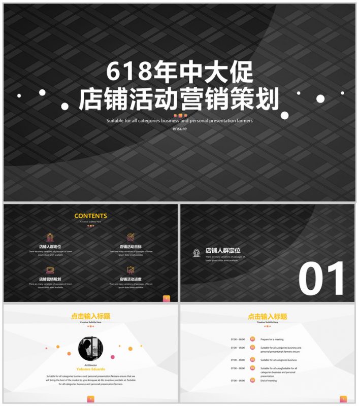 618年中大促店铺活动营销策划PPT设计模板-办公资源网