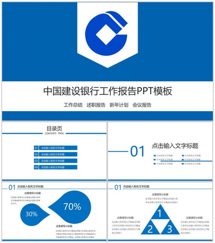 简约建设银行工作汇报PPT模板-办公资源网