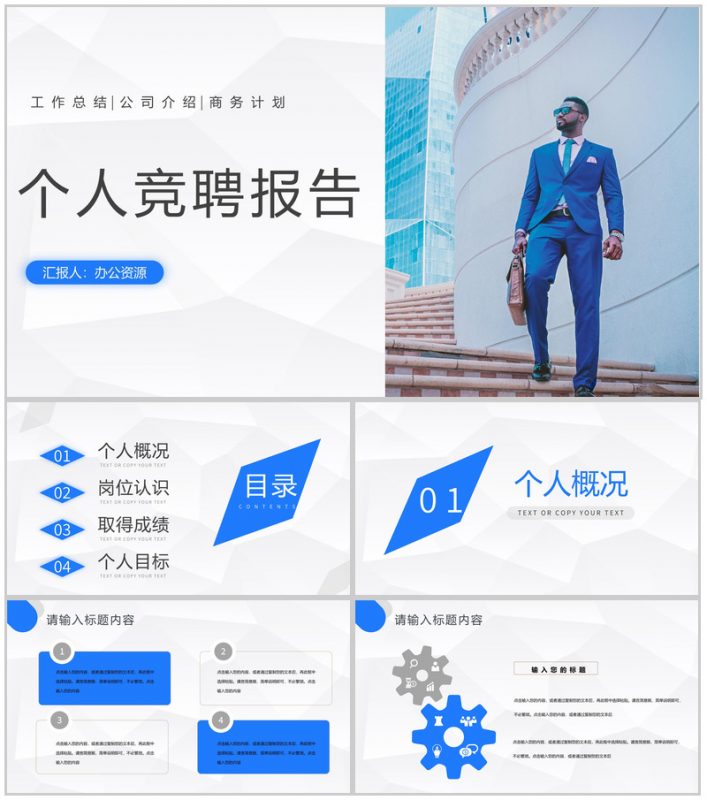 蓝色简约个人求职面试个人竞聘报告PPT模板-办公资源网