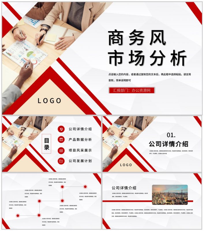 创意商务业务合作介绍市场营销数据分析工作总结汇报PPT模板-办公资源网