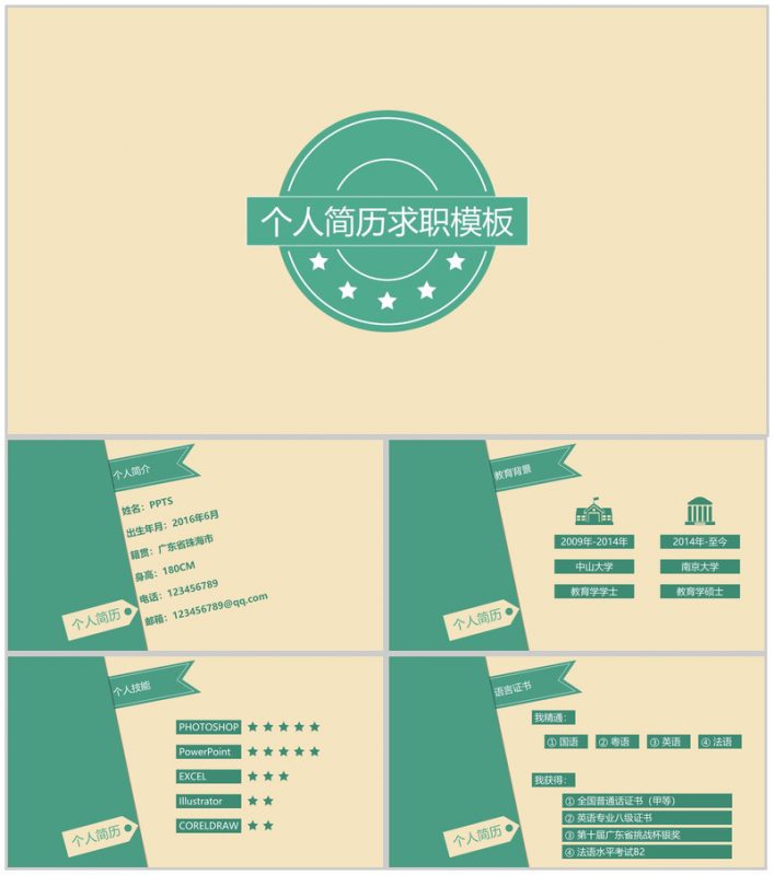 浅棕商务实用个人简历求职PPT模板-办公资源网