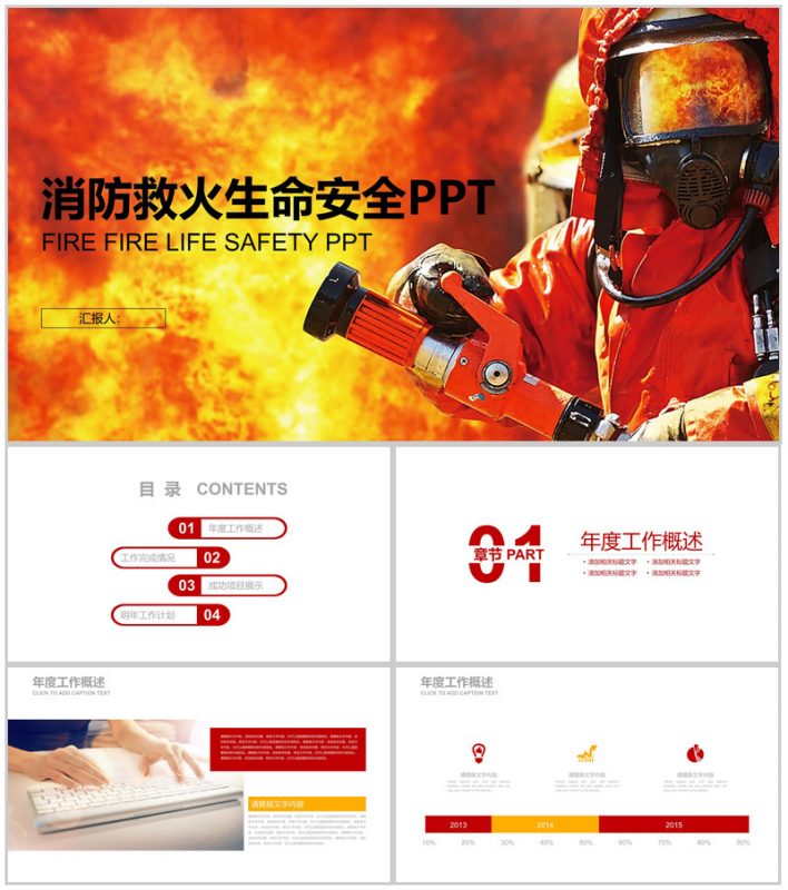 橙色消防救火消防生命安全PPT模板-办公资源网