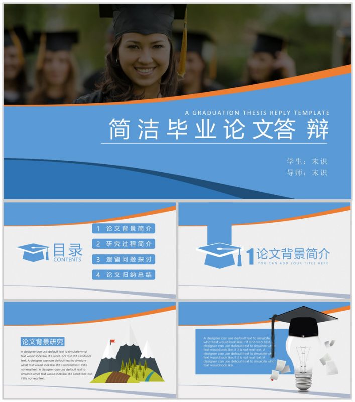 简洁大方学士帽毕业论文答辩PPT模板-办公资源网