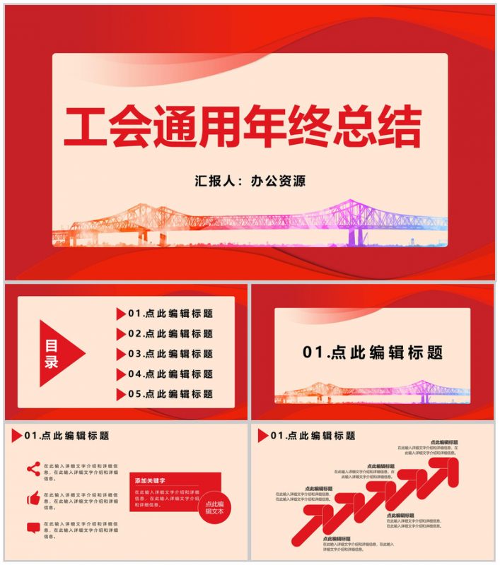 简约工会通用年终总结年中工作总结汇报PPT模板-办公资源网