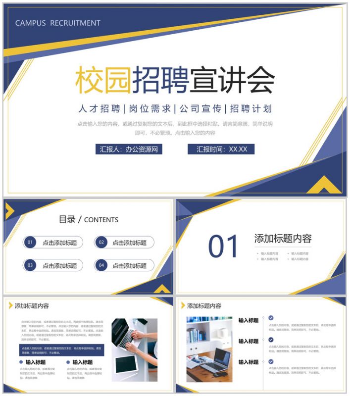 深蓝色校园招聘宣讲会公司介绍PPT模板-办公资源网
