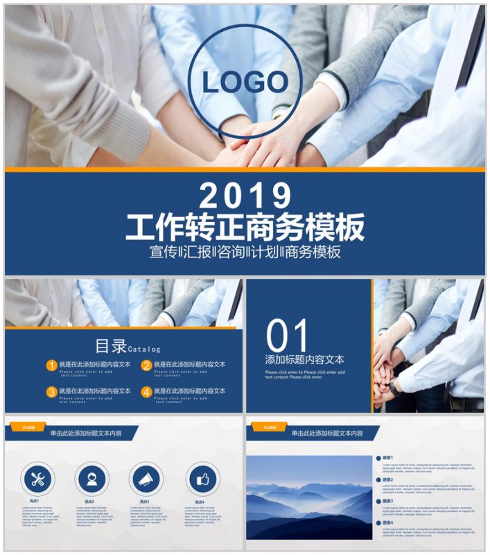 工作转正商务PPT模板-办公资源网