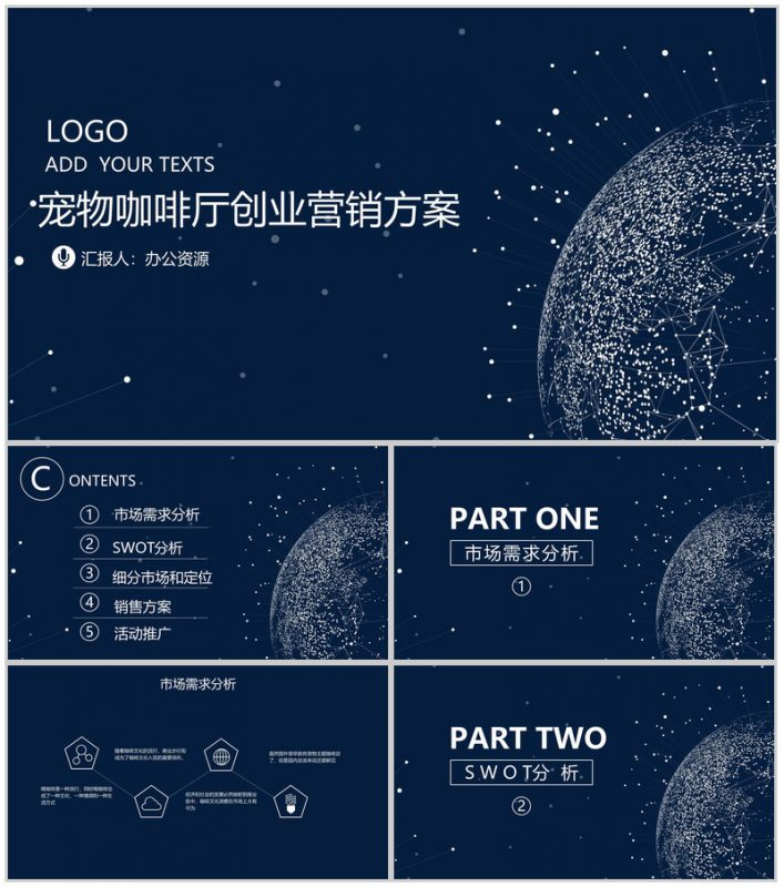 深色星空设计宠物咖啡厅创业数字化整合营销方案PPT模板-办公资源网