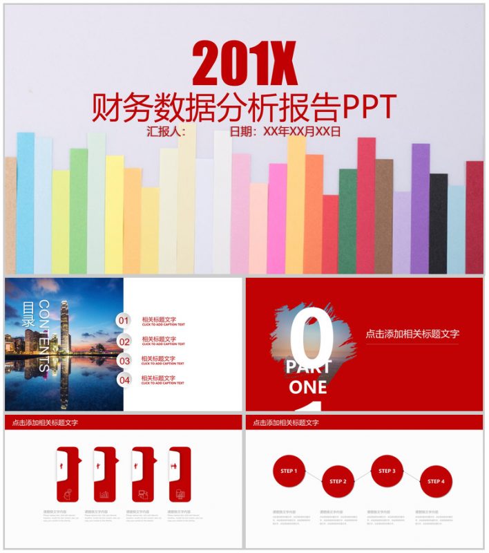 财务数据分析报告年终工作总结PPT-办公资源网