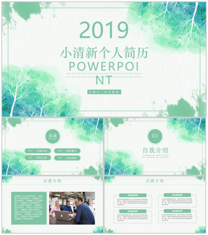 绿色清新文艺水墨竞聘应聘个人简历PPT模板-办公资源网