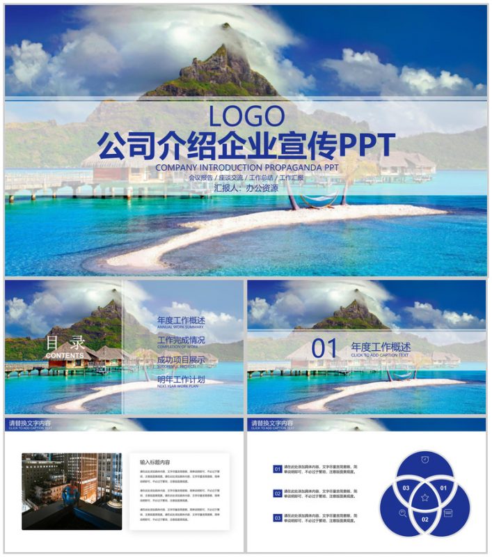 简单的公司企业介绍开场白文案公司简介宣传册PPT模板 (1)-办公资源网