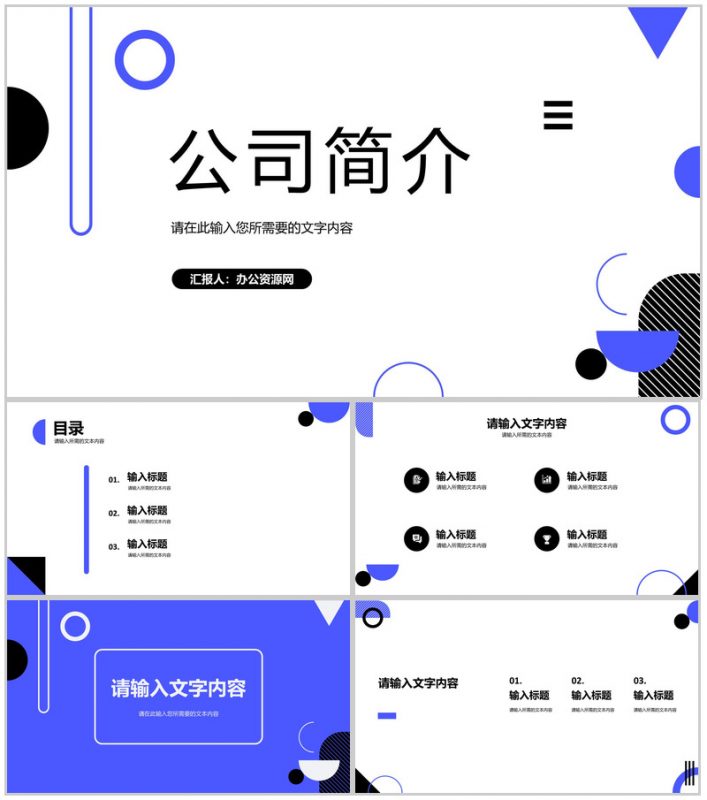 部门发展规划分析公司简介演讲汇报企业文化建设内容总结PPT模板-办公资源网