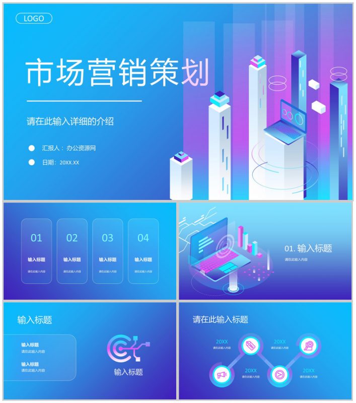 企业部门员工市场营销策略分析公司差异化营销技巧总结PPT模板-办公资源网