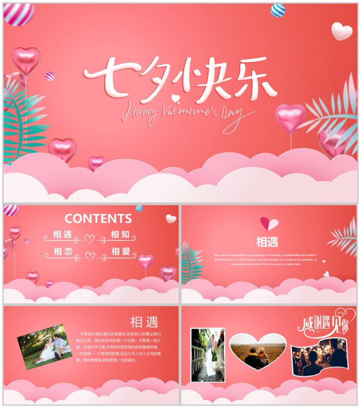 粉色甜美七夕快乐七夕节主题PPT模板-办公资源网