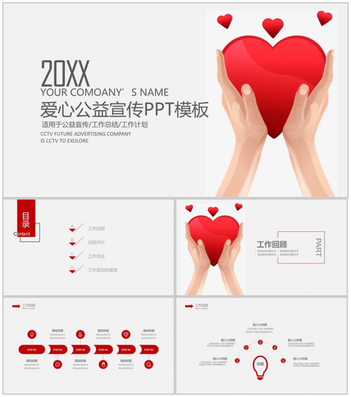 大气爱心公益宣传工作汇报PPT模板-办公资源网