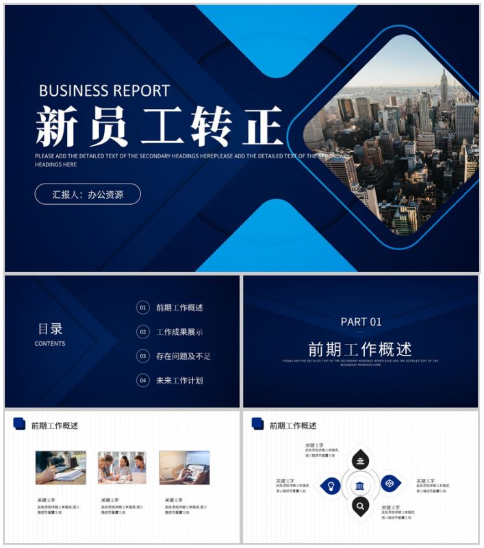 商务工作新员工转正述职报告工作总结年中总结PPT模板-办公资源网