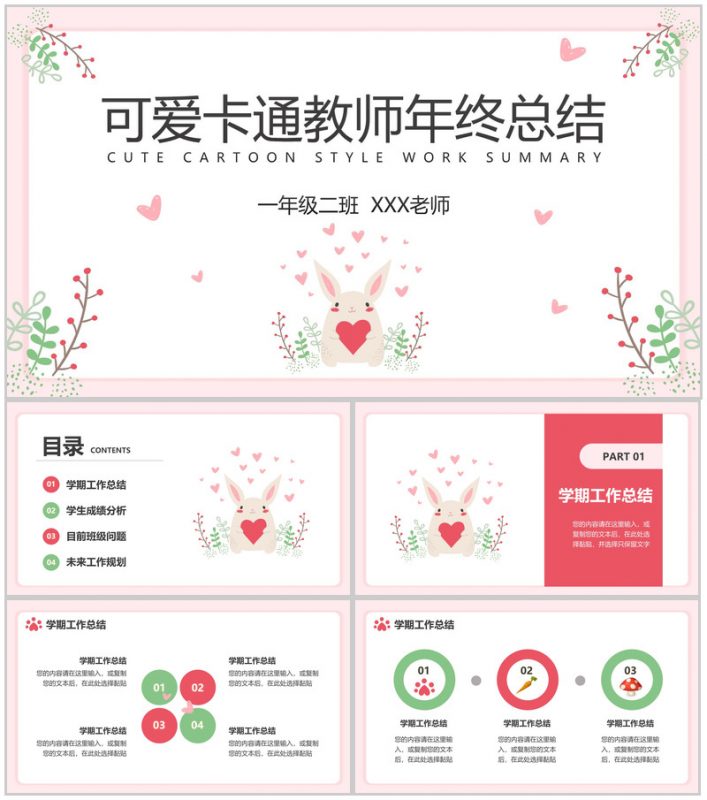 粉色可爱卡通风教师年终总结新年工作规划PPT模板-办公资源网