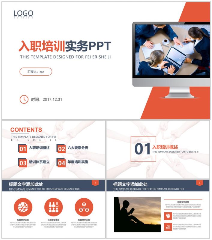 扁平化员工入职培训实务PPT模板-办公资源网