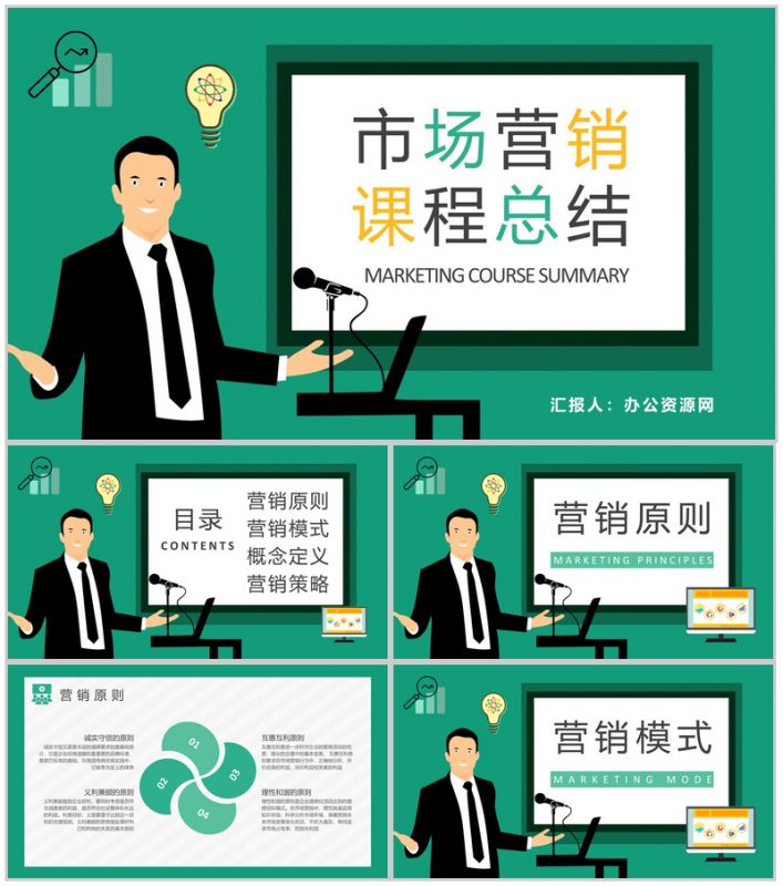 公司商业营销分析汇报演讲市场营销课程总结PPT模板-办公资源网