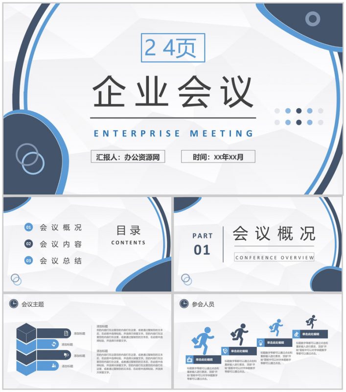 简约大气动态公司部门晨会PPT模板-办公资源网