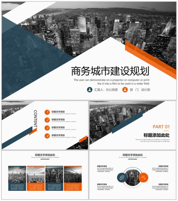 时尚商务城市建设规划工作总结汇报PPT模板-办公资源网