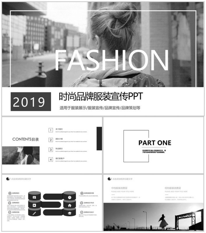 简约时尚品牌服装宣传策划推广汇报PPT模板-办公资源网