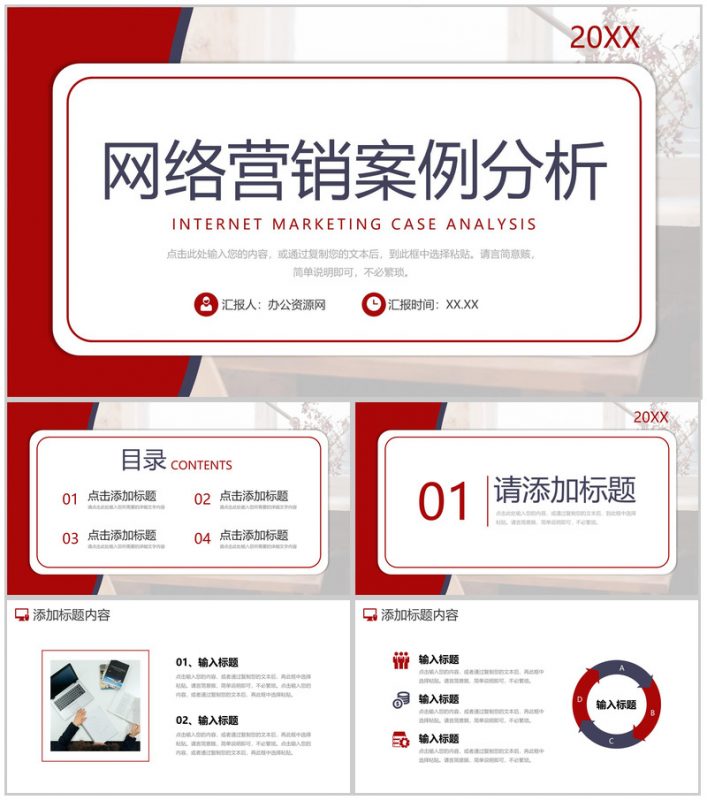 简约商业网络营销案例分析策划方案PPT模板-办公资源网