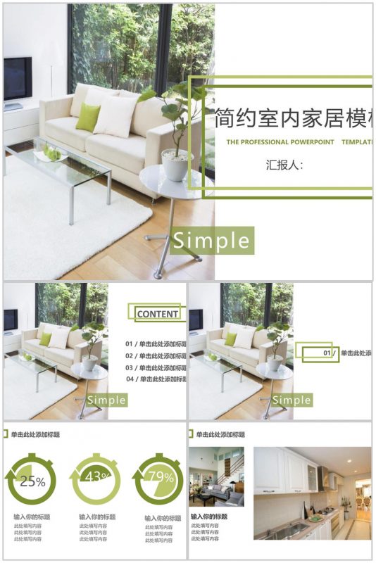 绿化清新简约室内设计家居装饰PPT模板-办公资源网