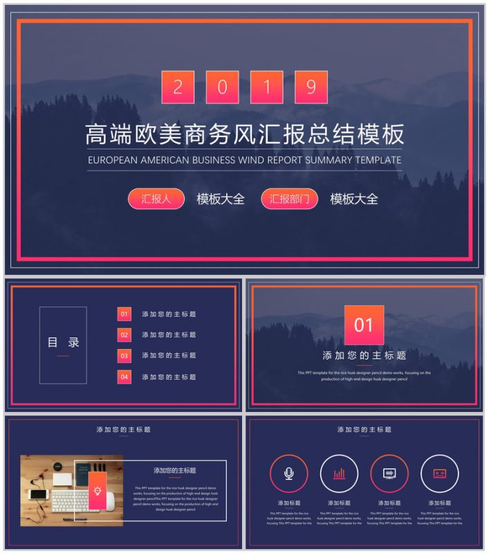 高端欧美商务风汇报总结PPT模板-办公资源网