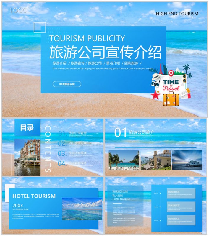 蓝色商务风旅游公司宣传介绍旅游方案策划PPT模板-办公资源网